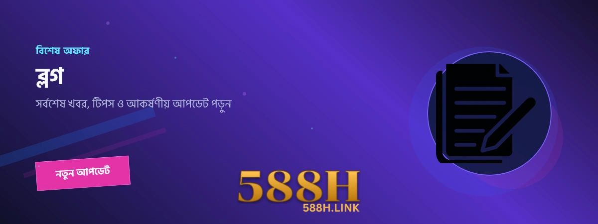 588H Blog