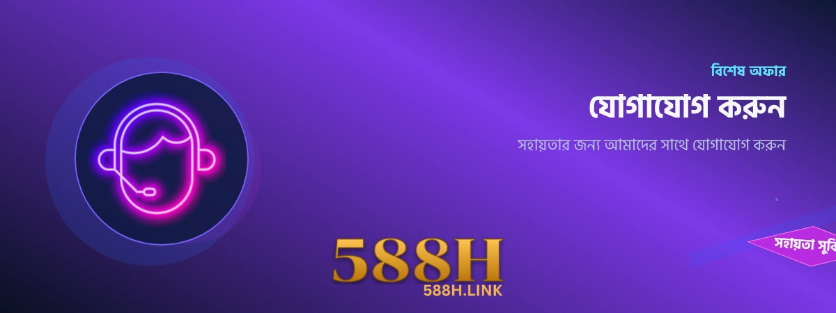 588H Contact
