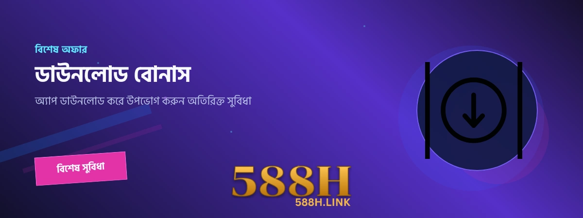 588H Download