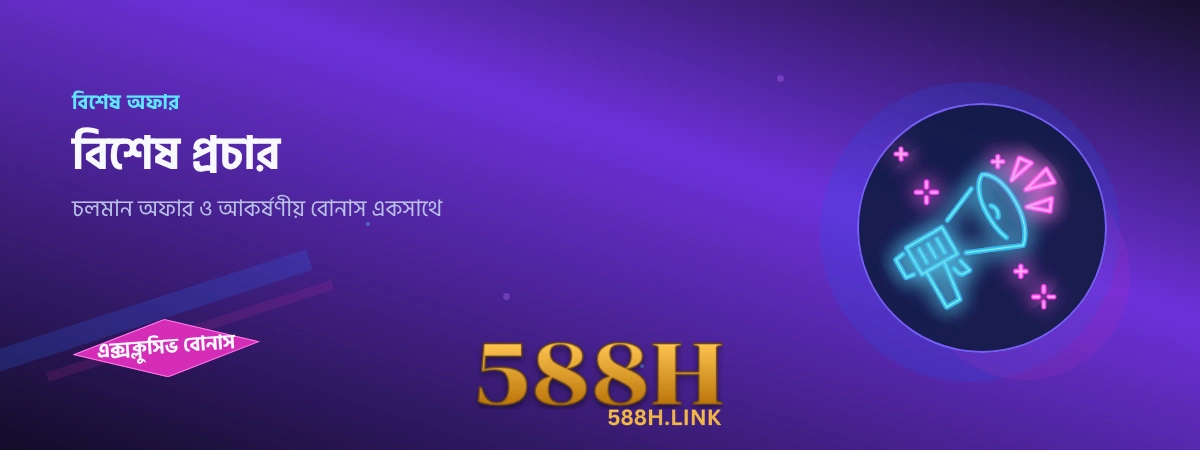 588H Login